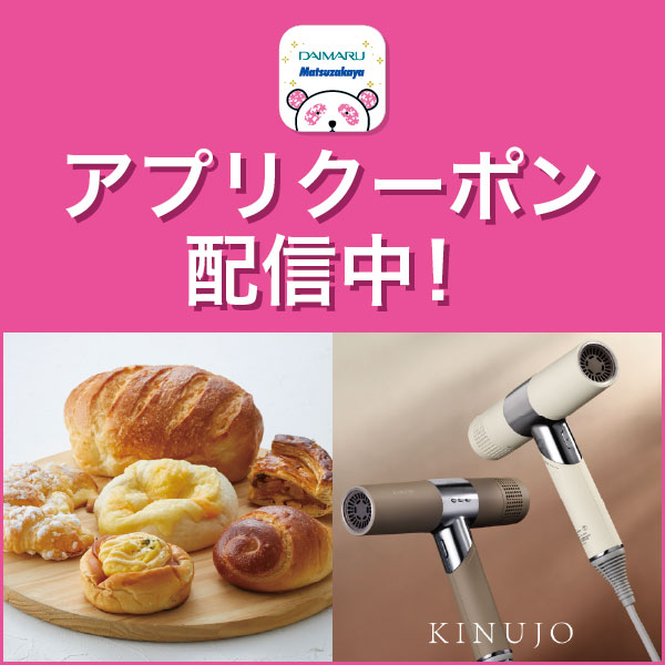 アプリクーポン配信中！
