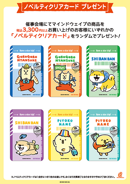 MIND WAVE キャラクターショップin大丸梅田店」が期間限定でオープン