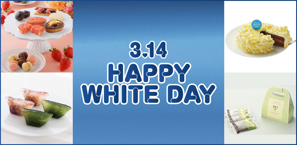 ホワイトデー