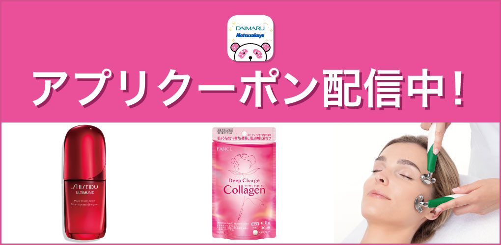 アプリクーポン配信中!