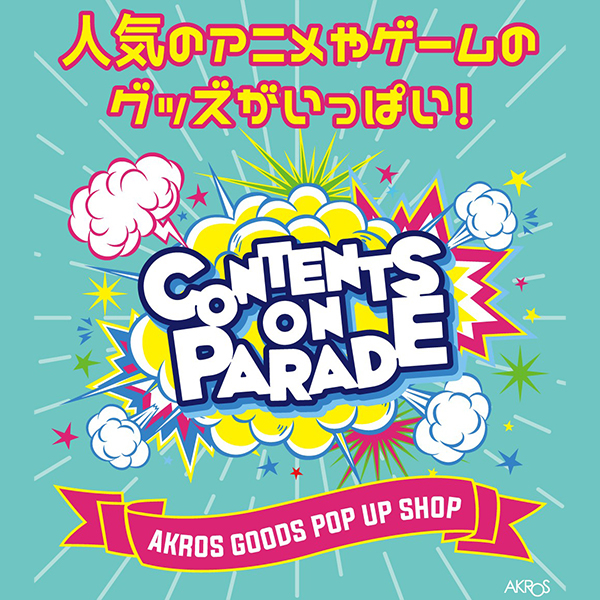 〈キャラクター特集〉期間限定ショップ