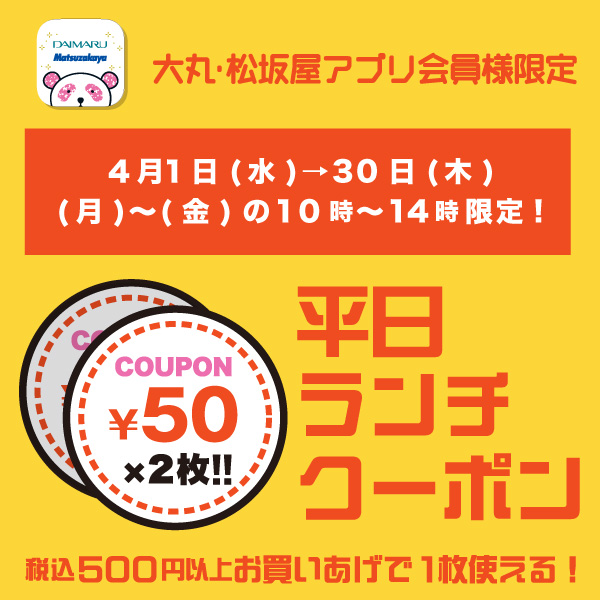 ランチクーポンプレゼント