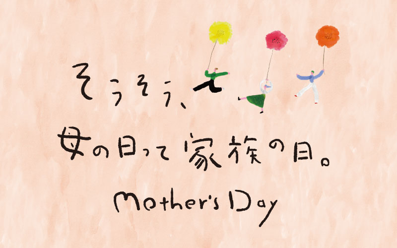 母の日ギフト