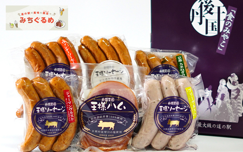 〈丹後王国 食のみやこ〉メイン2