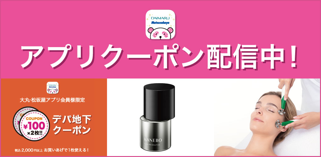 アプリクーポン配信中!