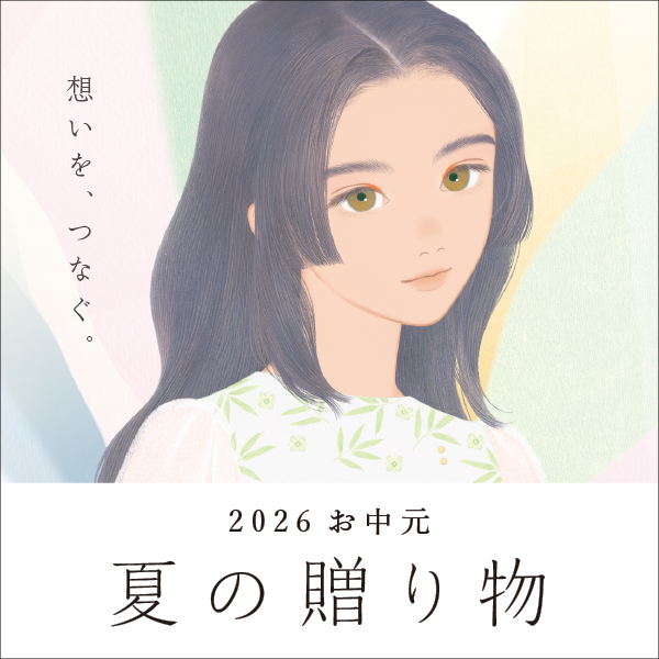 夏の贈り物(お中元）店頭(ギフト会場)のご来店予約を事前にWEBで承ります。