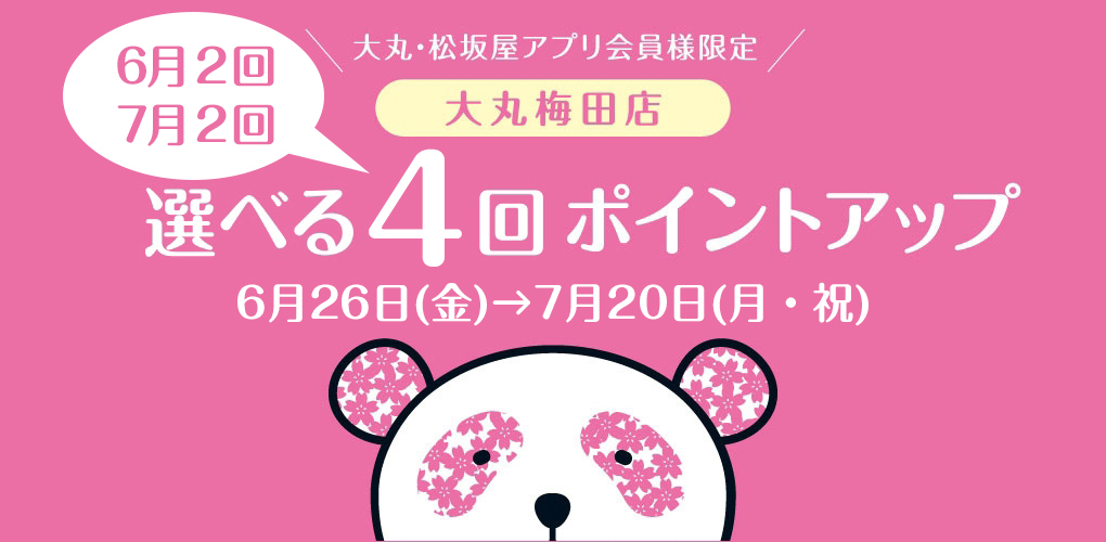 選べるアプリポイントアップ