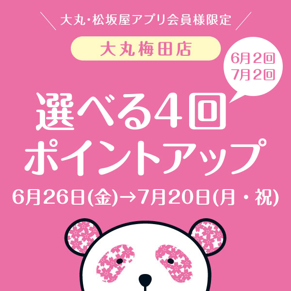 選べるアプリポイントアップ