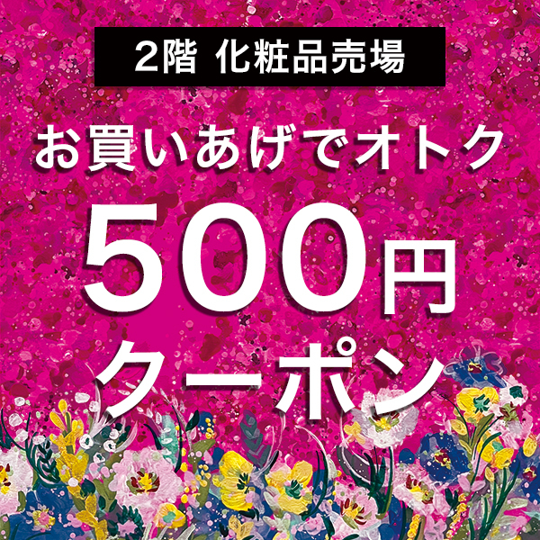 お買いあげでオトククーポン