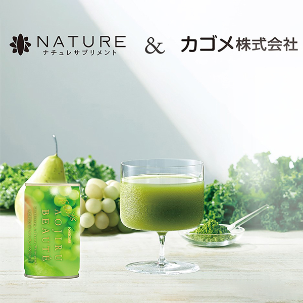 〈ナチュレサプリメント〉えっ!?これが青汁!?フルーツ青汁を試飲できます!