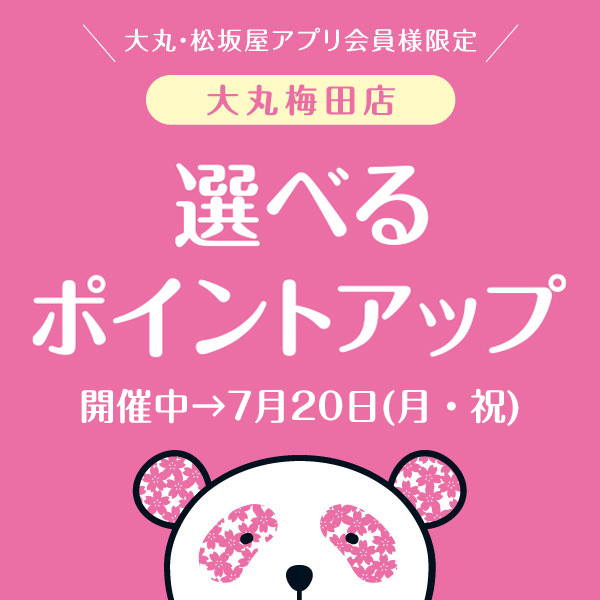 選べるアプリポイントアップ