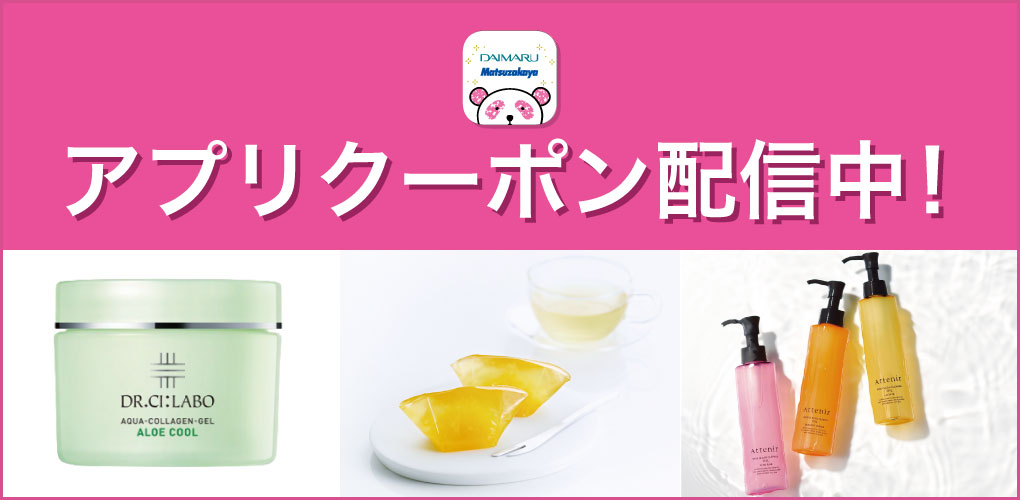 アプリクーポン配信中!