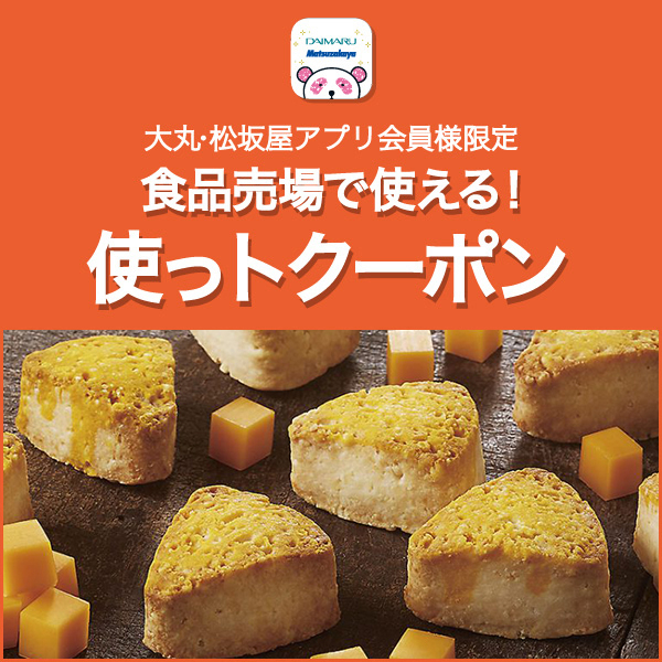 〈ミナモアレ〉道頓堀チーズクッキー2個入プレゼント!