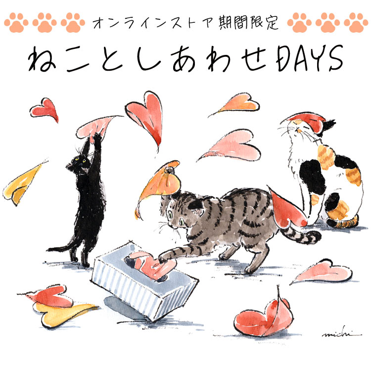 ねことしあわせDAYS