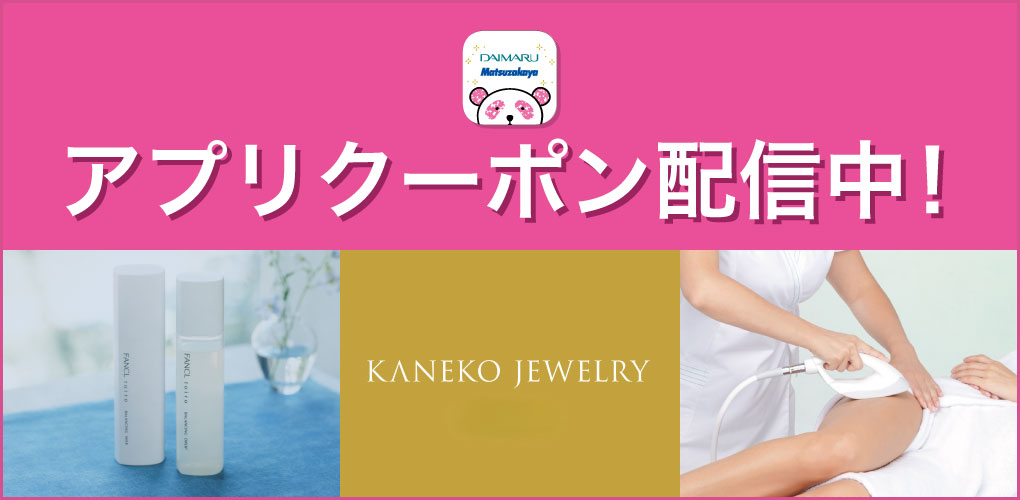 アプリクーポン配信中！