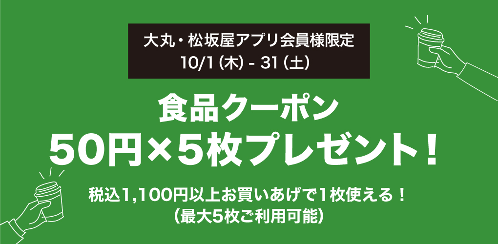 食品クーポンプレゼント！