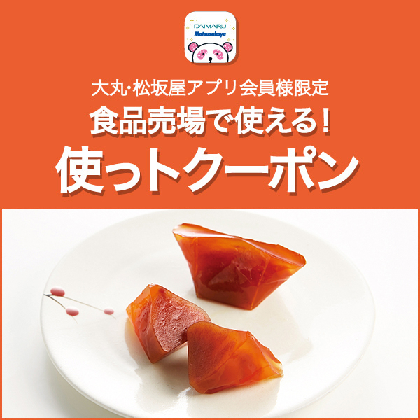 〈福壽堂秀信〉季節の粗品プレゼント！