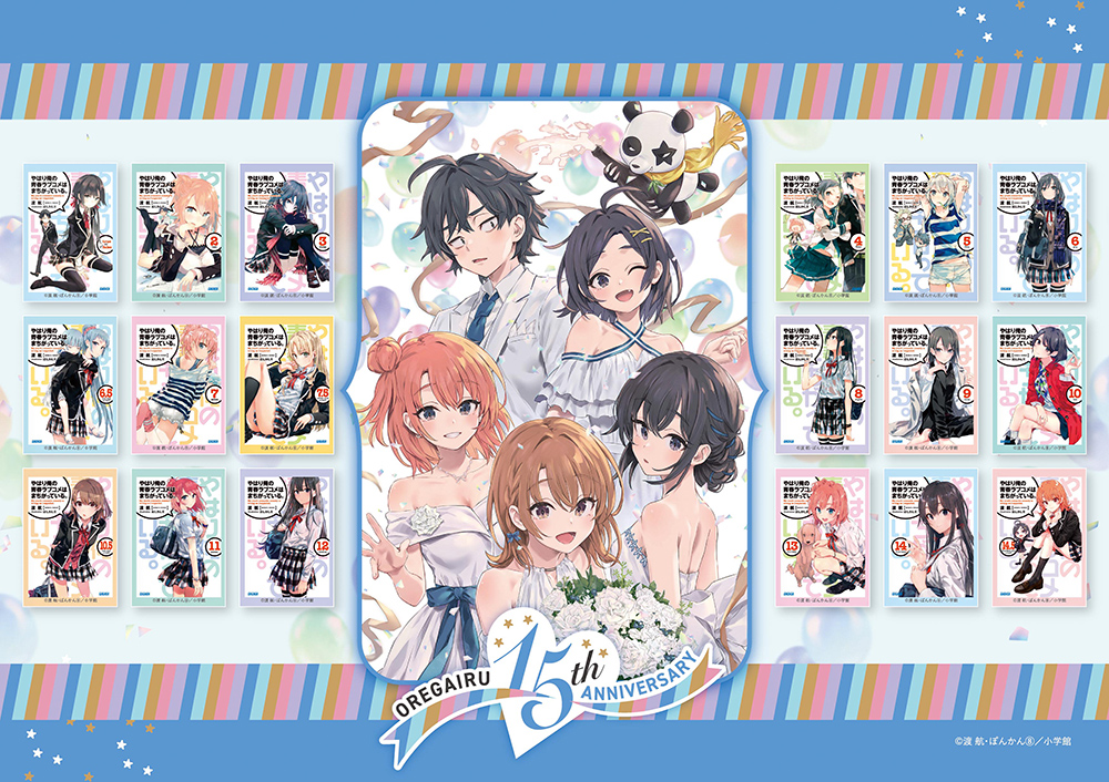 やはり俺の青春ラブコメはまちがっている。」15周年記念 POP UP 【大丸