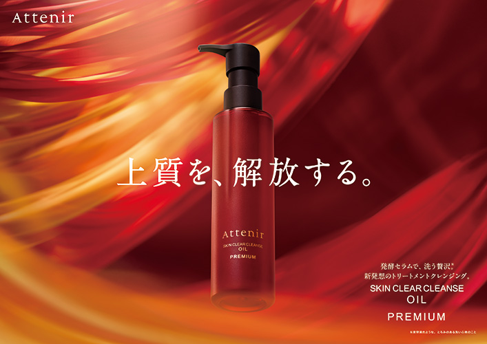 〈アテニア〉スキンクリア クレンズ オイルからプレミアム登場 大丸梅田店限定で先行発売