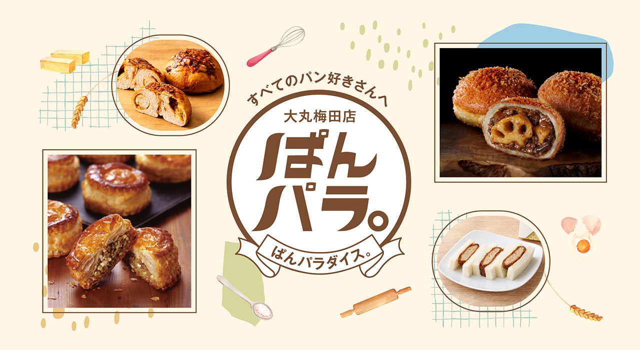 ぱんパラ メインビジュアル