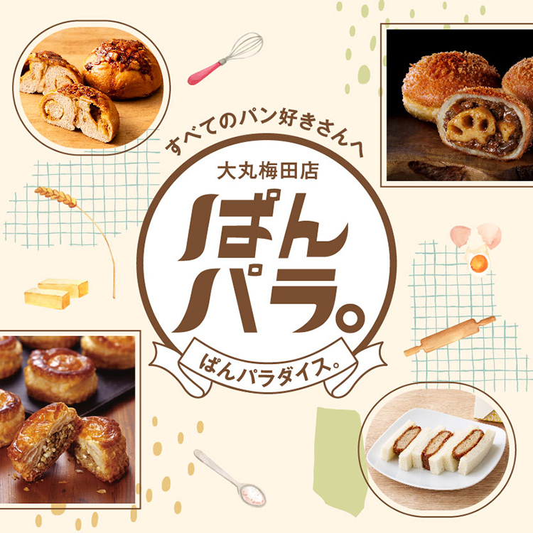ぱんパラ メインビジュアル