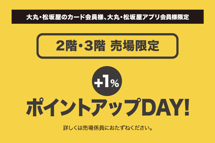 【特選・時計・美術売場限定】ポイントアップ）