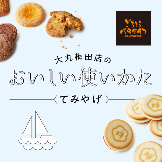 大丸梅田店 大丸梅田店