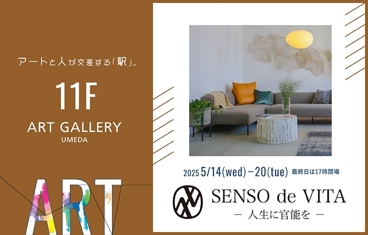 〈ART GALLERY UMEDA〉SENSO de VITA -人生に官能を
