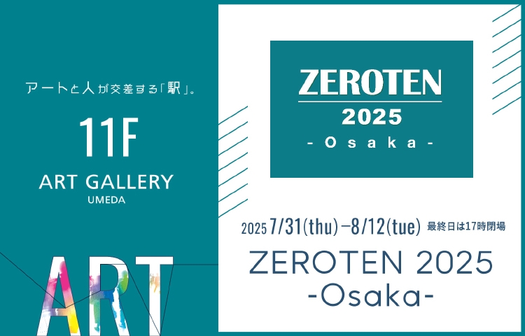 〈ART GALLERY UMEDA〉ZEROTEN2025 -Osaka -