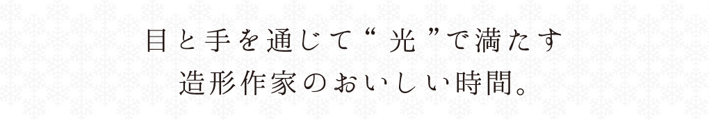 目と手を通じて