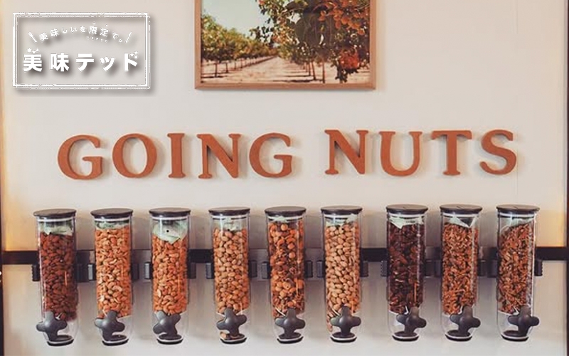 〈Going Nuts!〉メイン1