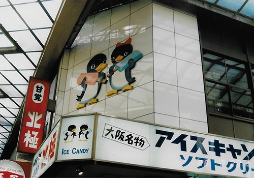 北極の昔の写真