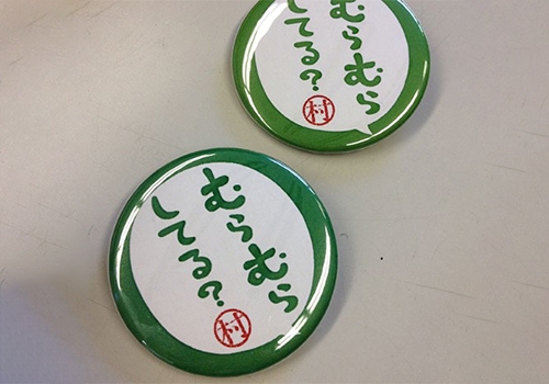 むらむらバッジ