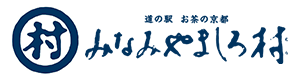 〈道の駅 お茶の京都 みなみやましろ村〉京都府で唯一の村。日本一茶畑に近い道の駅から、自慢の抹茶スイーツを。