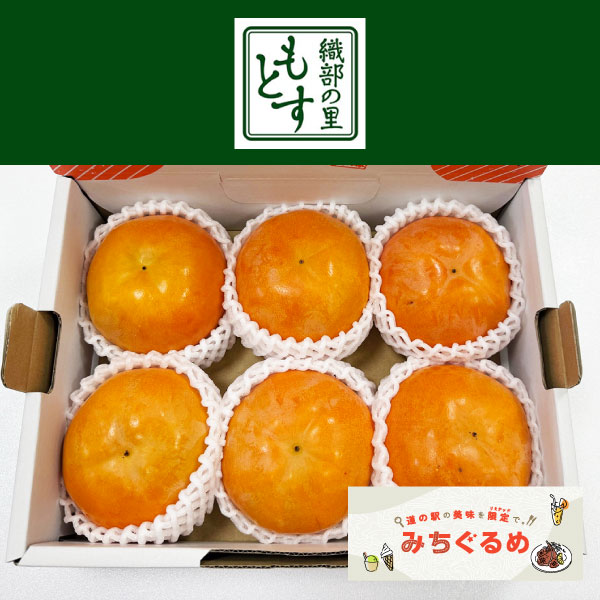 道の駅 織部の里もとす〉春は桜、秋は柿をお目当てに、野菜やジビエ