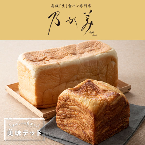 冷凍パン 美味テッドの乃が美