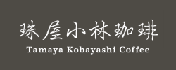 珠屋小林珈琲ロゴ