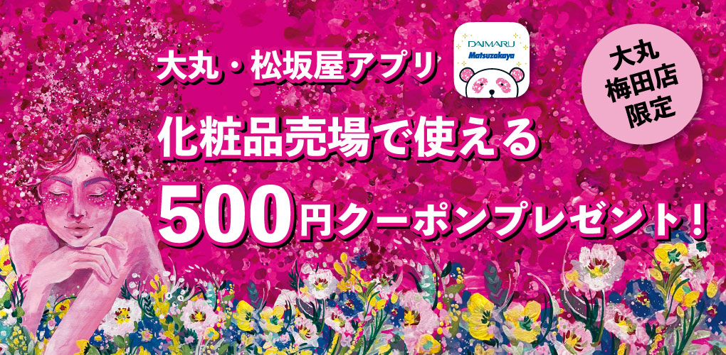 新規登録限定500円クーポンプレゼント！