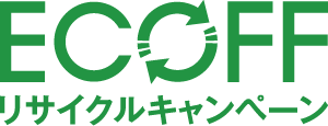 エコフのチケット、まもなく有効期限終了です！