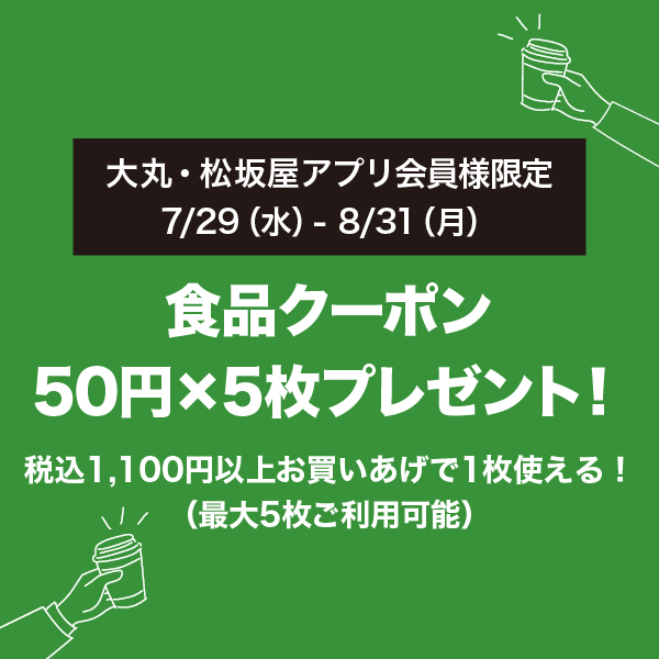 食品OPEN記念クーポンプレゼント！