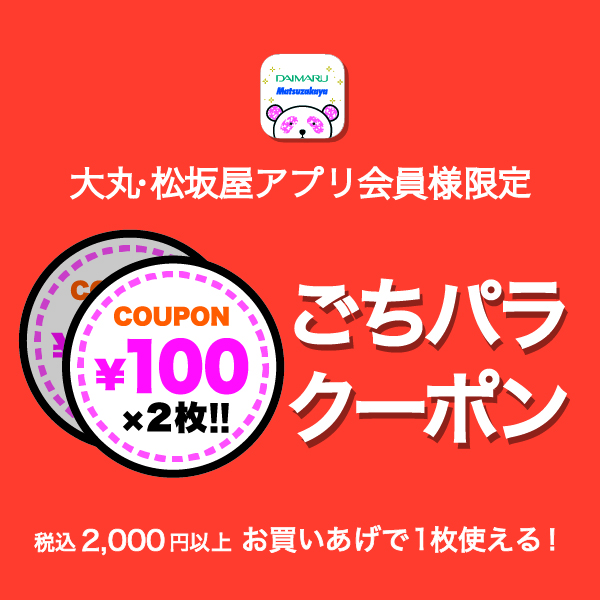 ごちパラクーポン