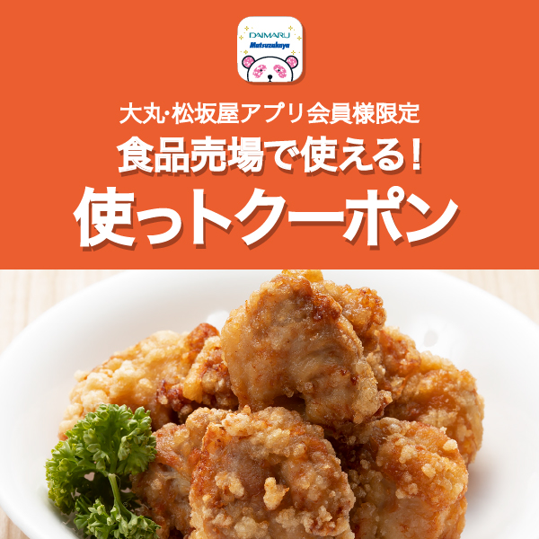 〈北極星〉唐揚げ1個サービス！