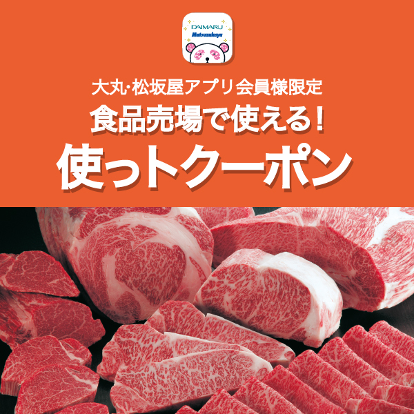 〈柿安本店〉店頭表示価格から5％OFF！