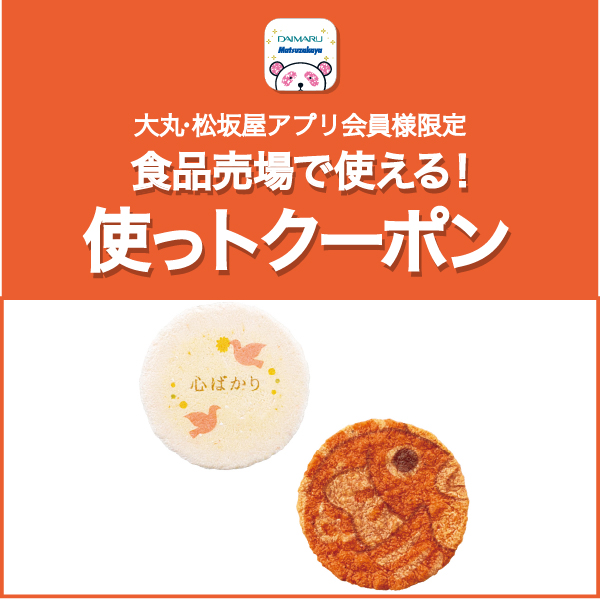 〈桂新堂〉えびせんべいプレゼント！
