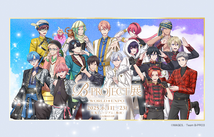 B-PROJECT展-WORLD＊EXPO-