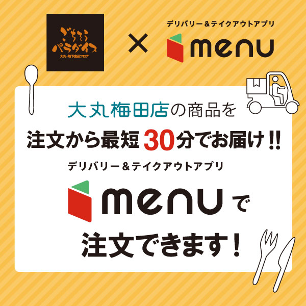 大丸梅田店 大丸梅田店