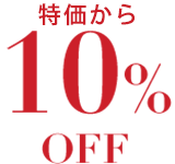 10％