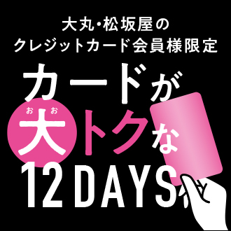 ポイントアップ