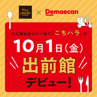 大丸梅田店 大丸梅田店