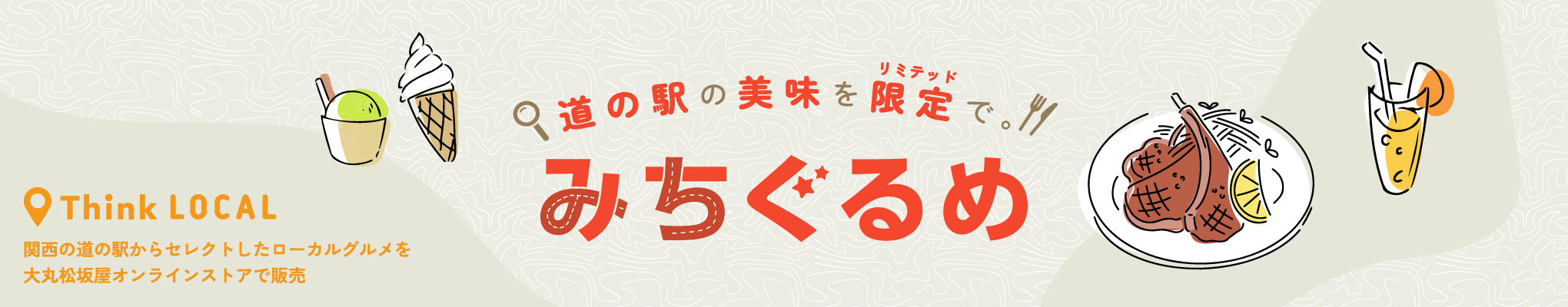 みちぐるめby美味テッド